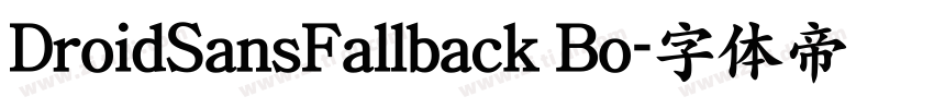 DroidSansFallback Bo字体转换